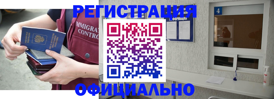 временная регистрация купить в Мончегорске